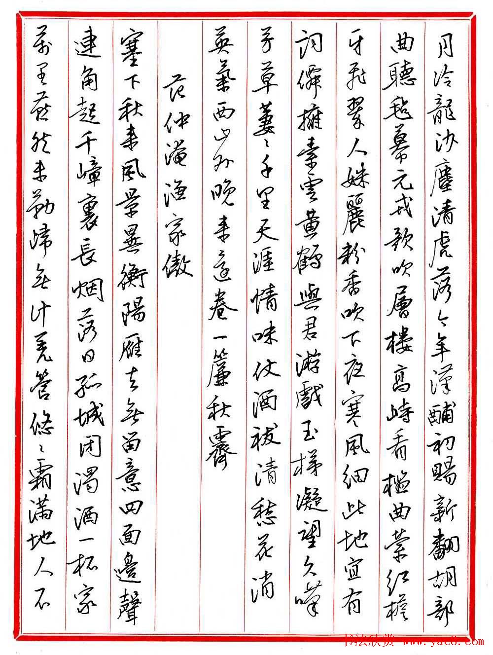 王德荣钢笔行书作品欣赏《古诗词29首》