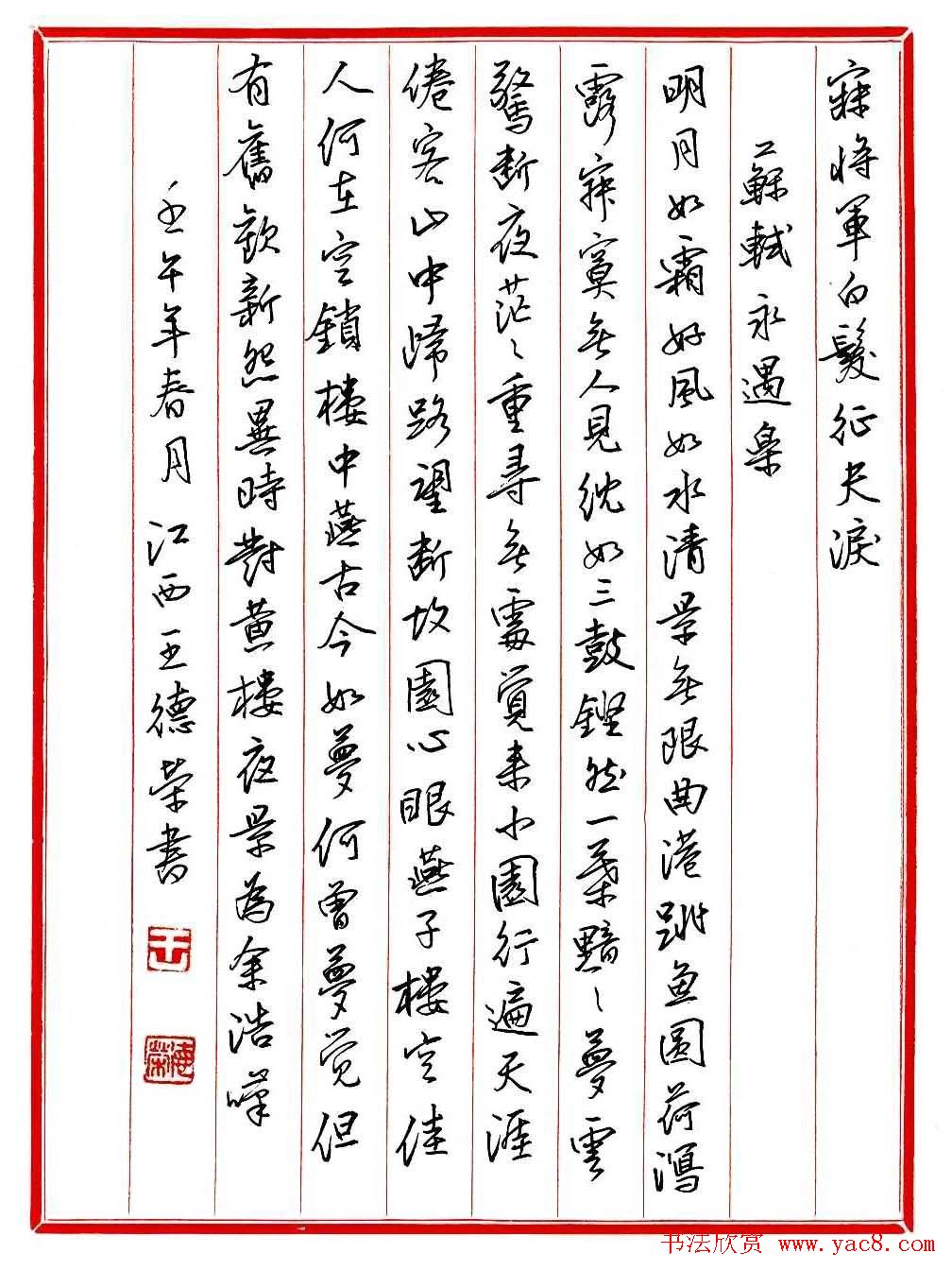 王德荣钢笔行书作品欣赏《古诗词29首》