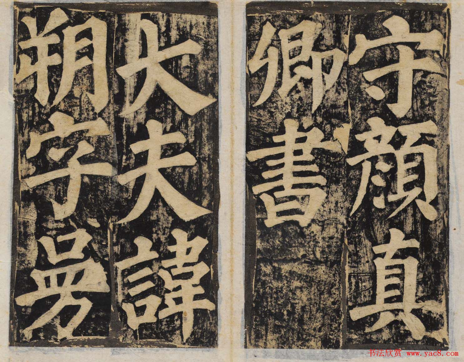 颜真卿正书东方朔画赞碑民国高清拓本