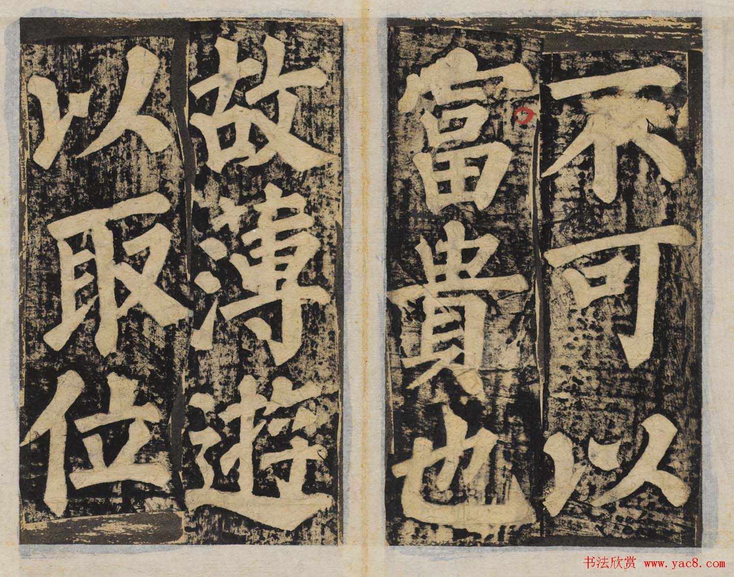 颜真卿正书东方朔画赞碑民国高清拓本