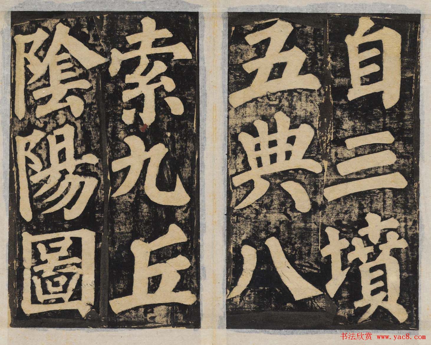 颜真卿正书东方朔画赞碑民国高清拓本