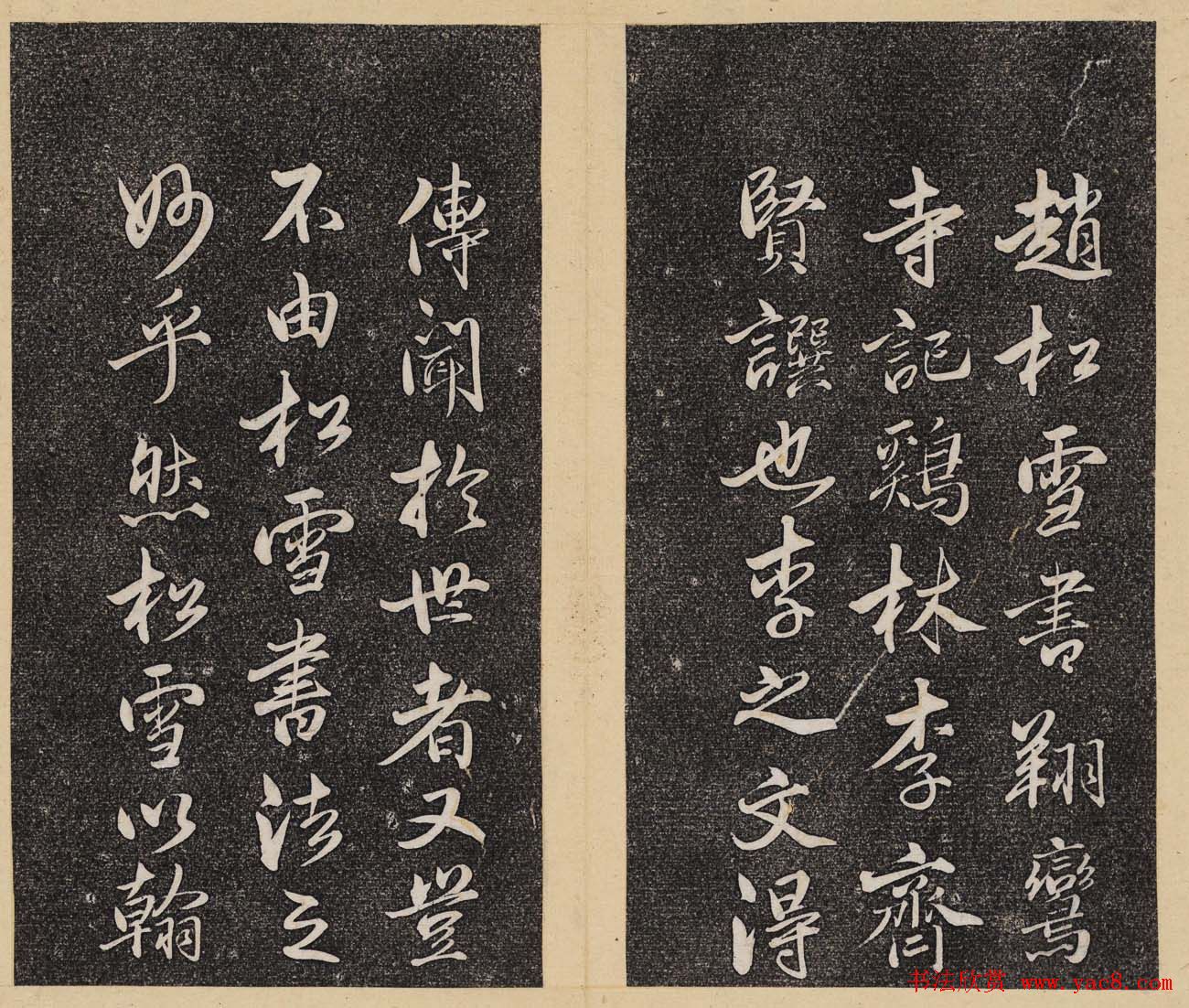 哈佛大学汉和图书馆藏《倦舫法帖》第七册