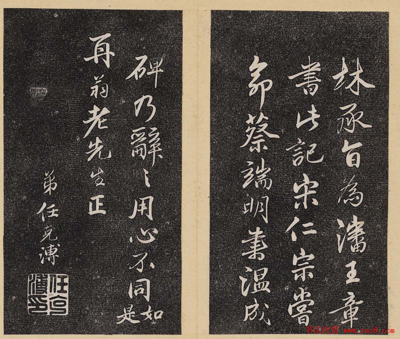 哈佛大学汉和图书馆藏《倦舫法帖》第七册