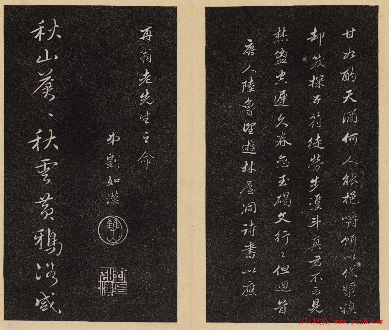 哈佛大学汉和图书馆藏《倦舫法帖》第七册