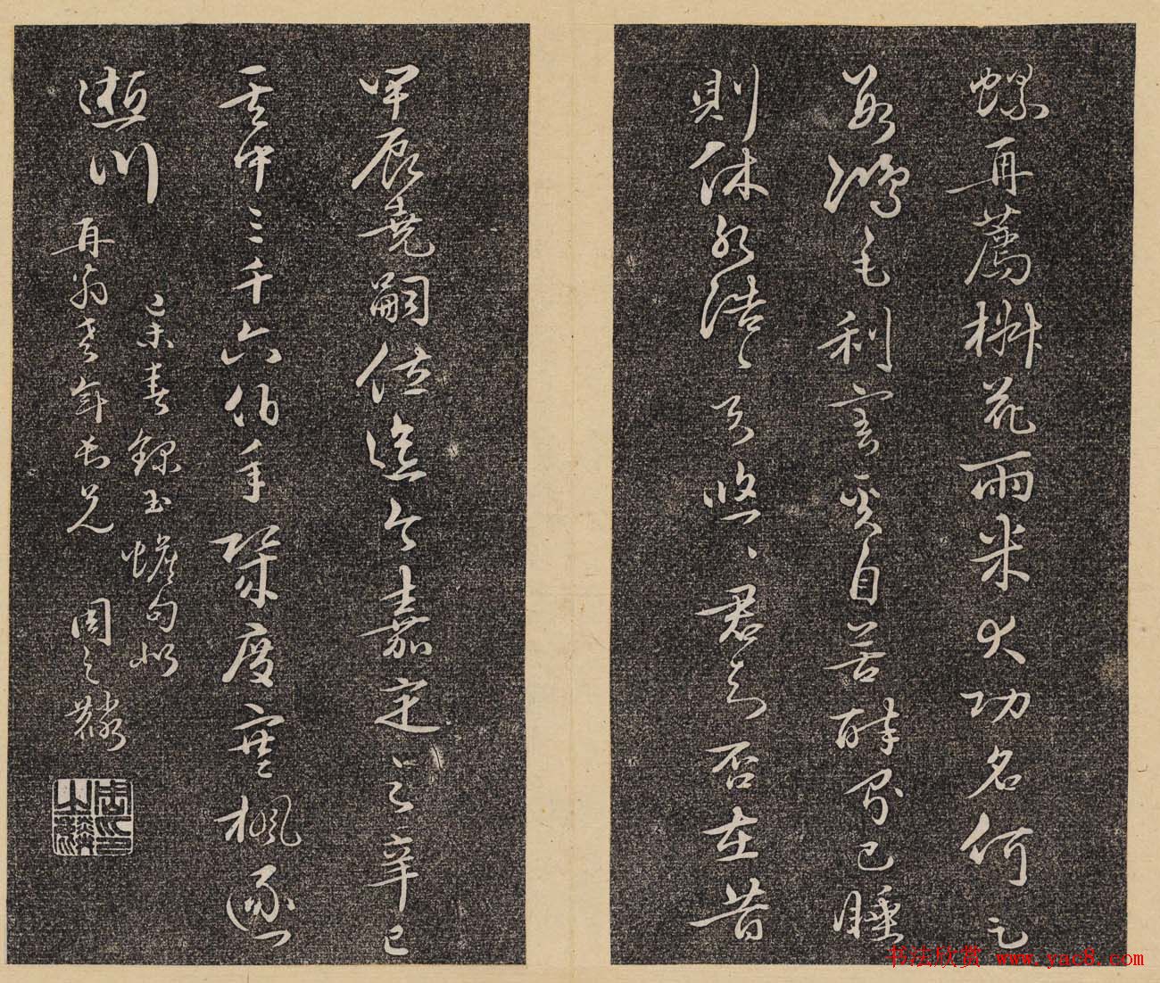 哈佛大学汉和图书馆藏《倦舫法帖》第七册