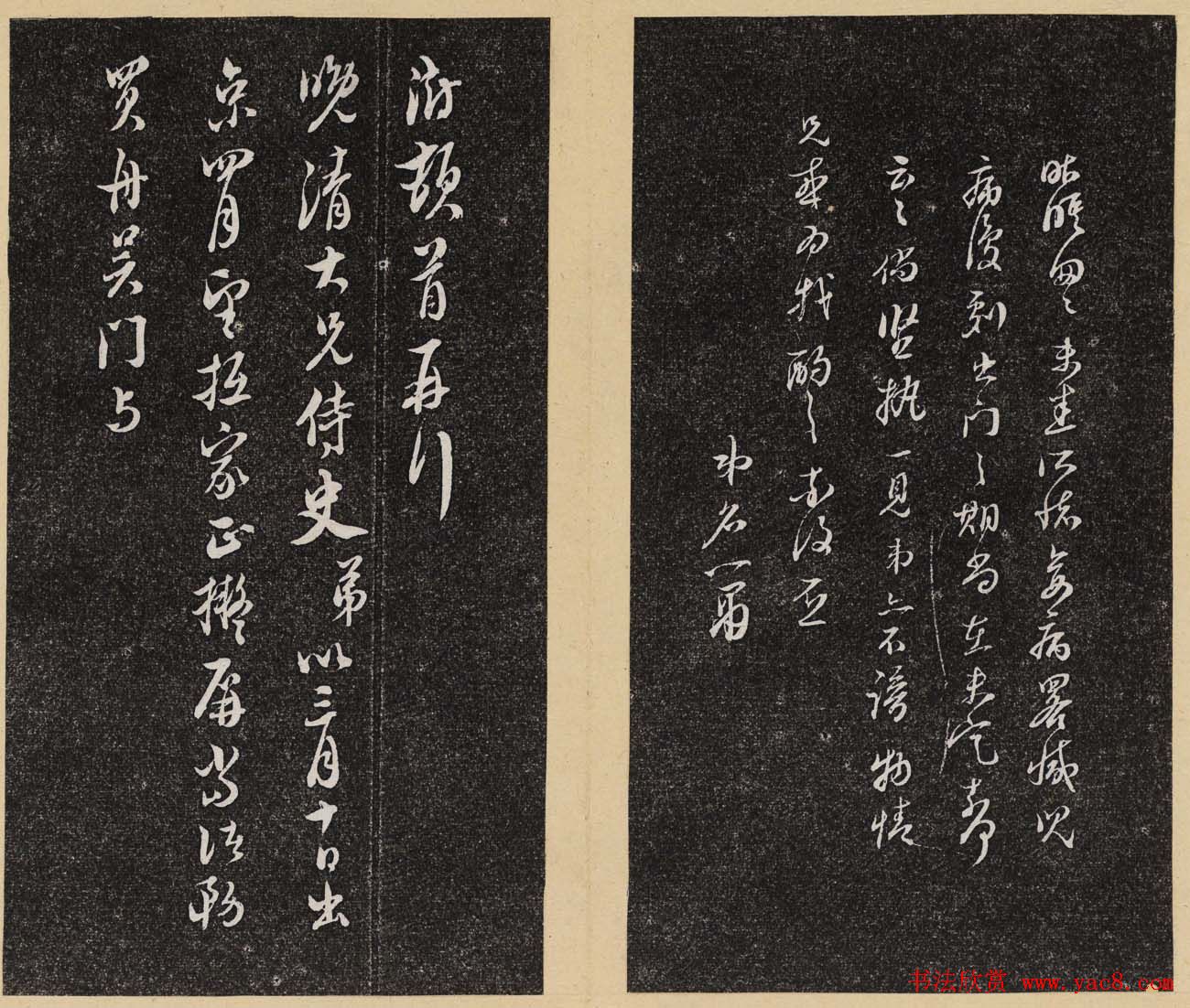 哈佛大学汉和图书馆藏《倦舫法帖》第七册