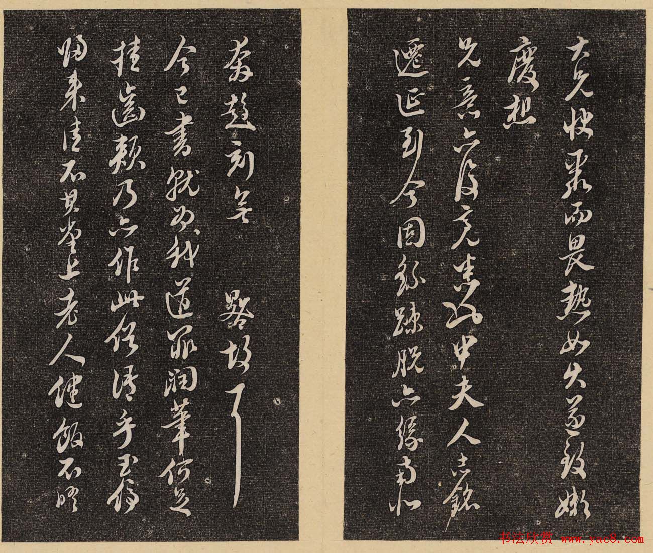 哈佛大学汉和图书馆藏《倦舫法帖》第七册