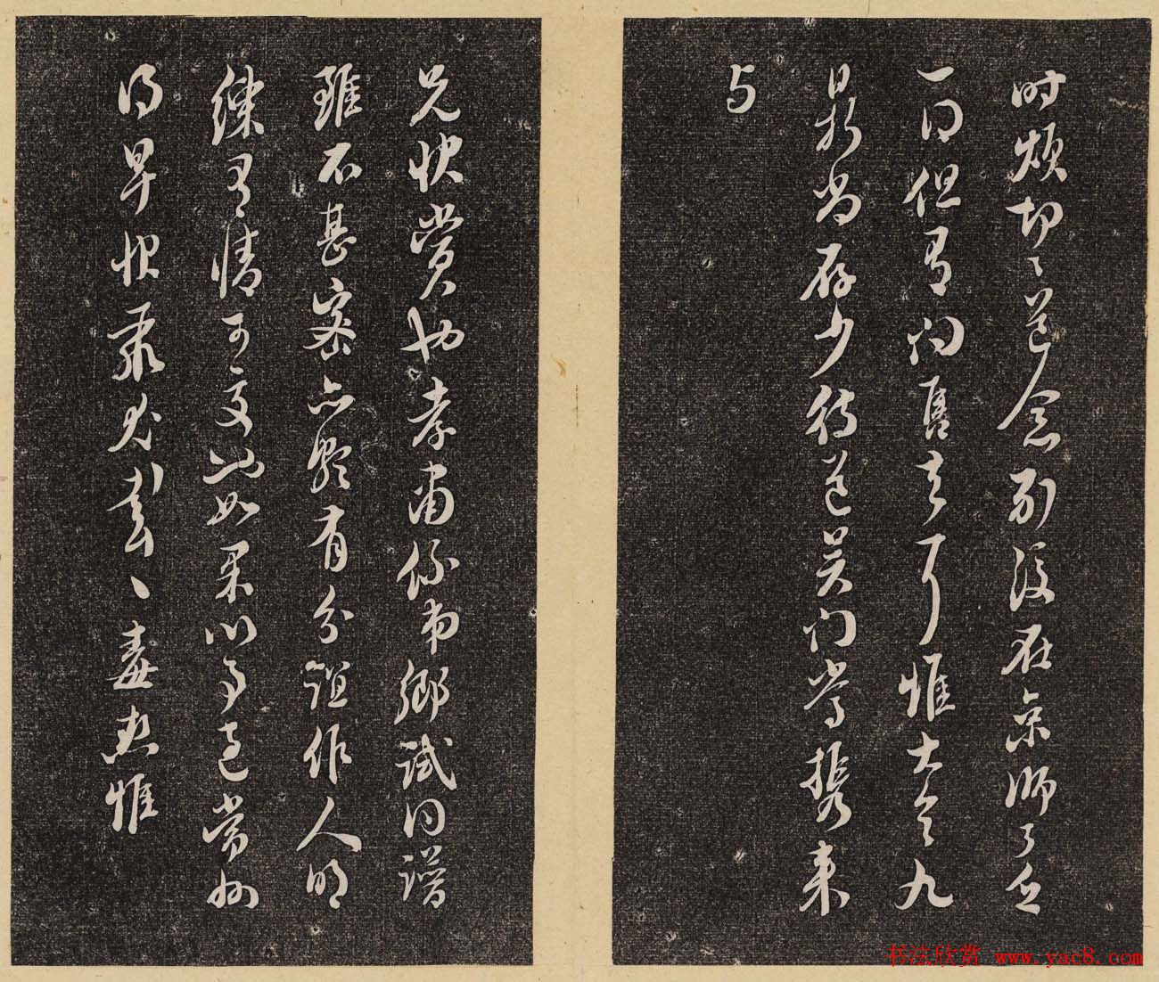 哈佛大学汉和图书馆藏《倦舫法帖》第七册