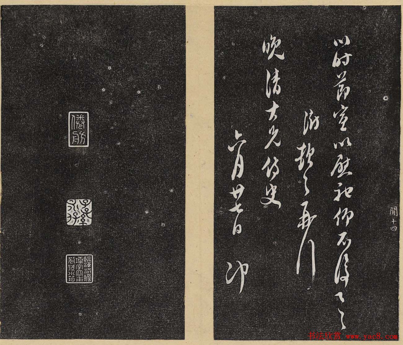 哈佛大学汉和图书馆藏《倦舫法帖》第七册