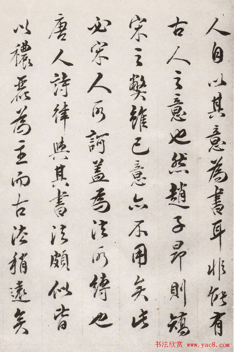 民族英雄林则徐书法欣赏《画禅室随笔》