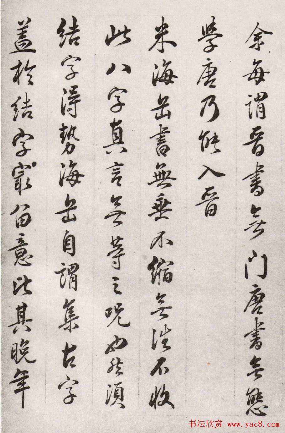 民族英雄林则徐书法欣赏《画禅室随笔》