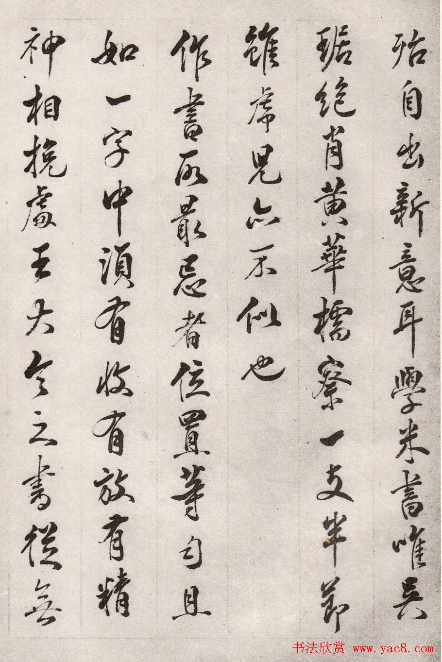 民族英雄林则徐书法欣赏《画禅室随笔》