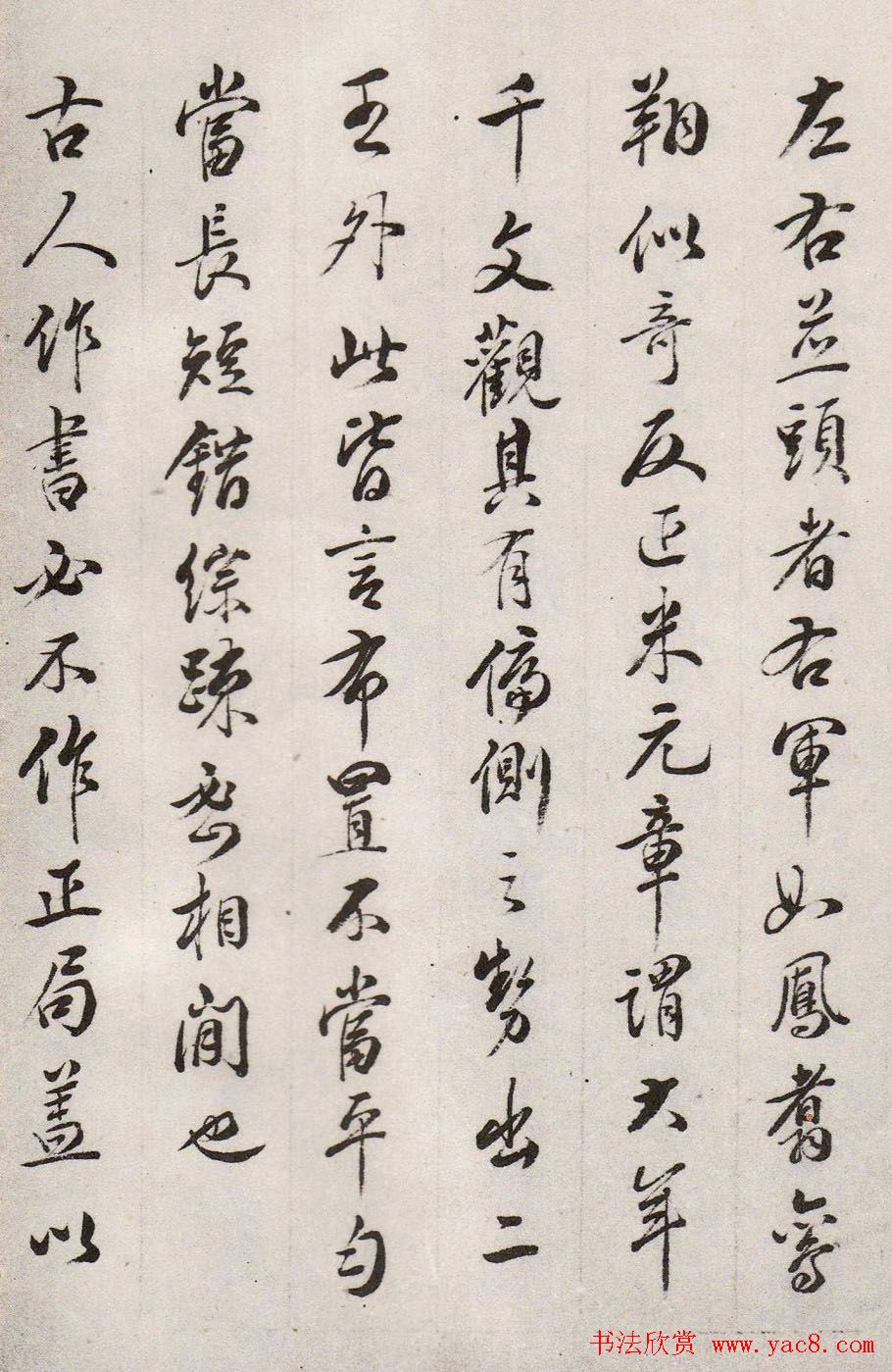 民族英雄林则徐书法欣赏《画禅室随笔》