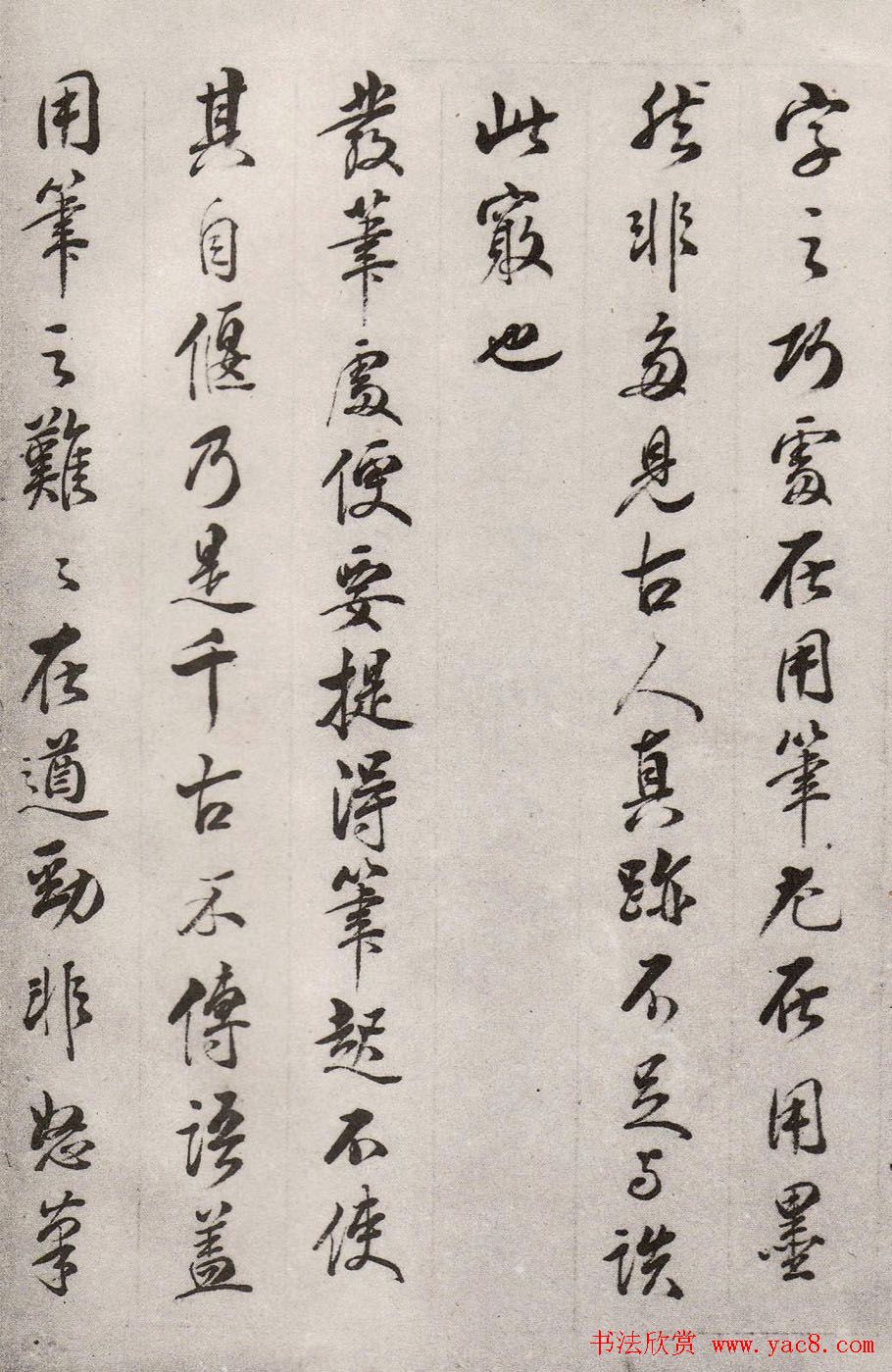 民族英雄林则徐书法欣赏《画禅室随笔》