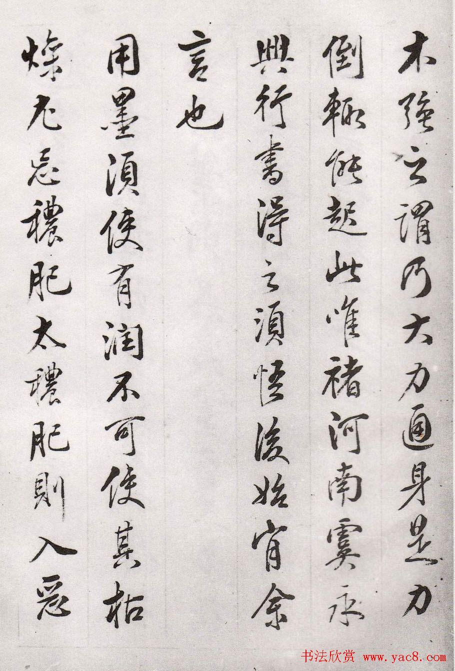 民族英雄林则徐书法欣赏《画禅室随笔》