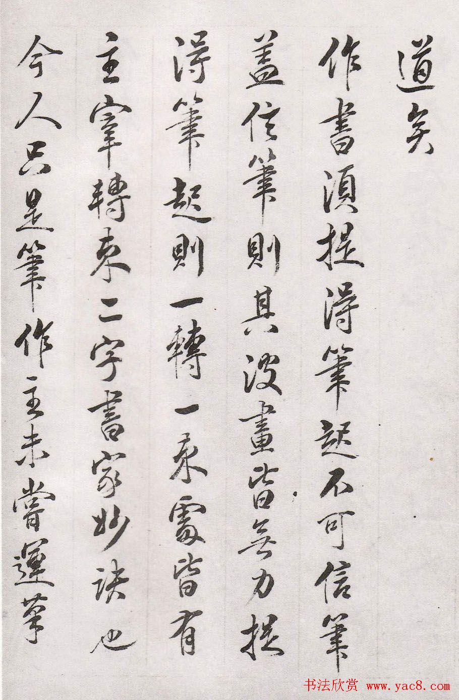 民族英雄林则徐书法欣赏《画禅室随笔》