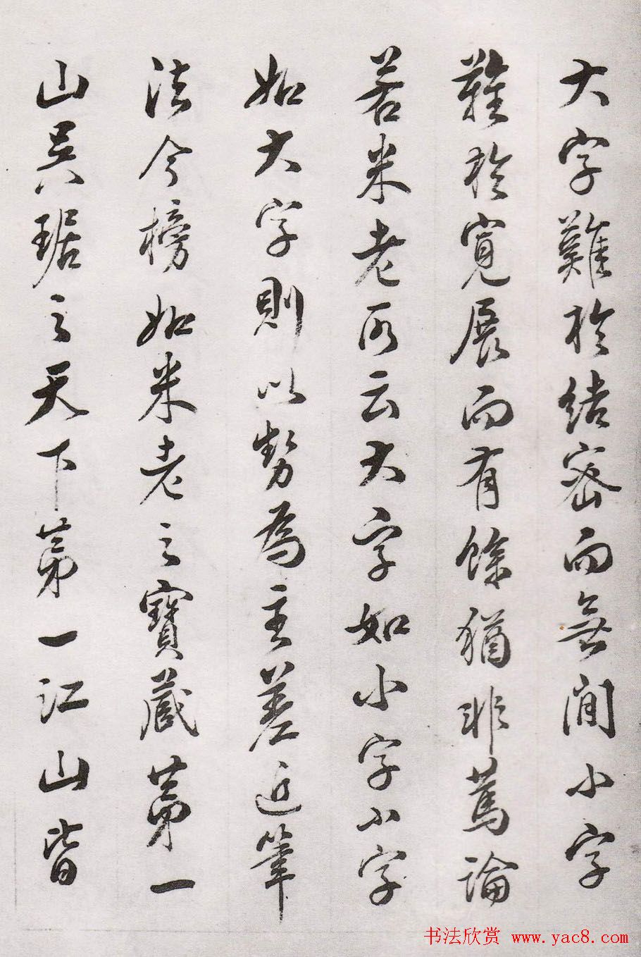 民族英雄林则徐书法欣赏《画禅室随笔》