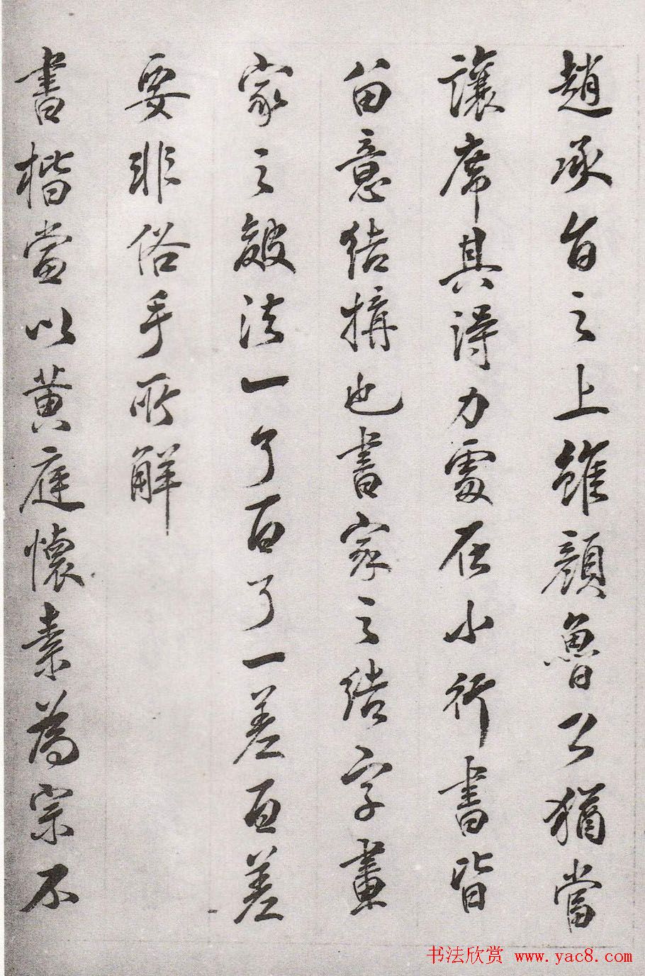 民族英雄林则徐书法欣赏《画禅室随笔》