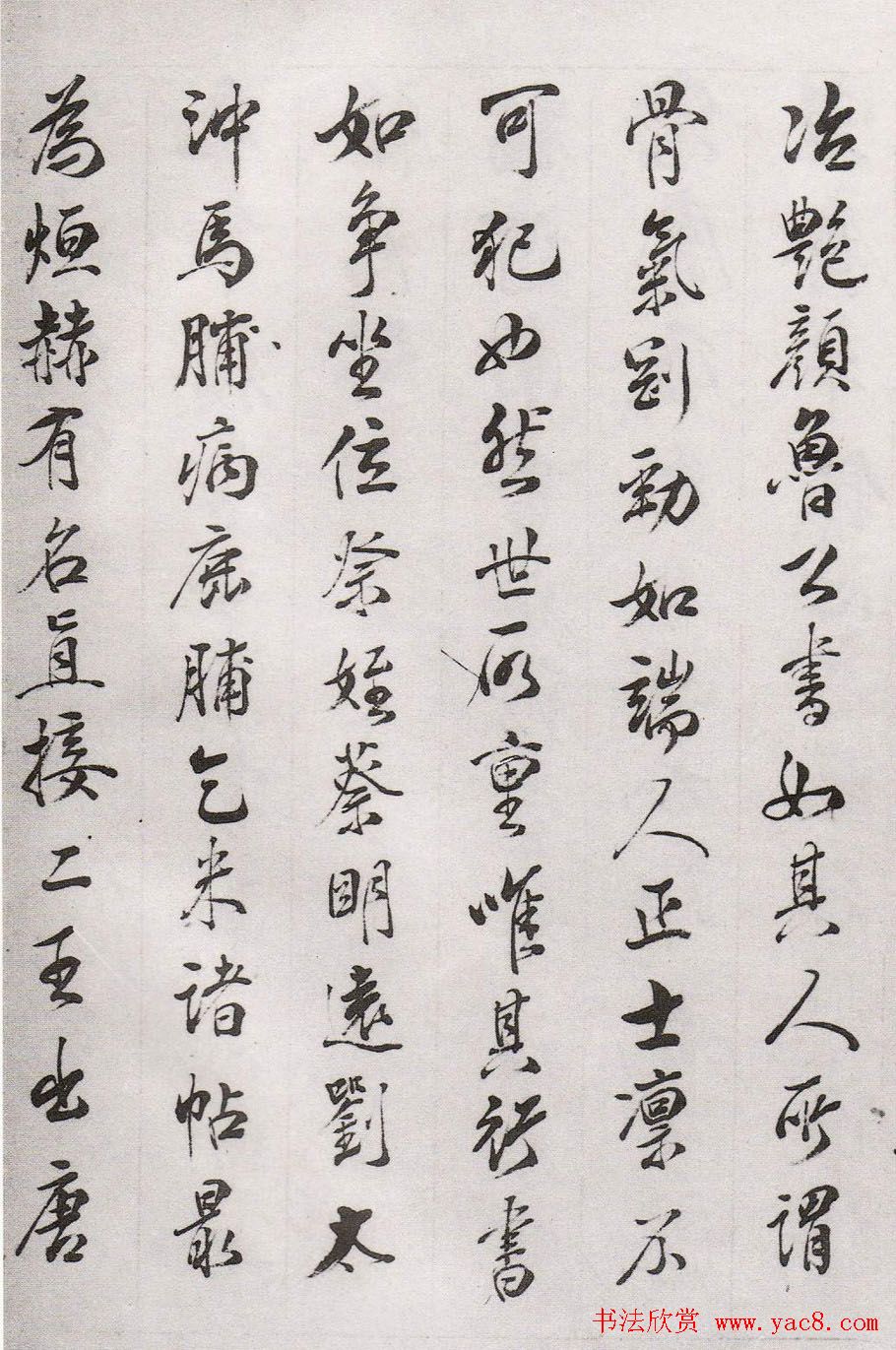 民族英雄林则徐书法欣赏《画禅室随笔》