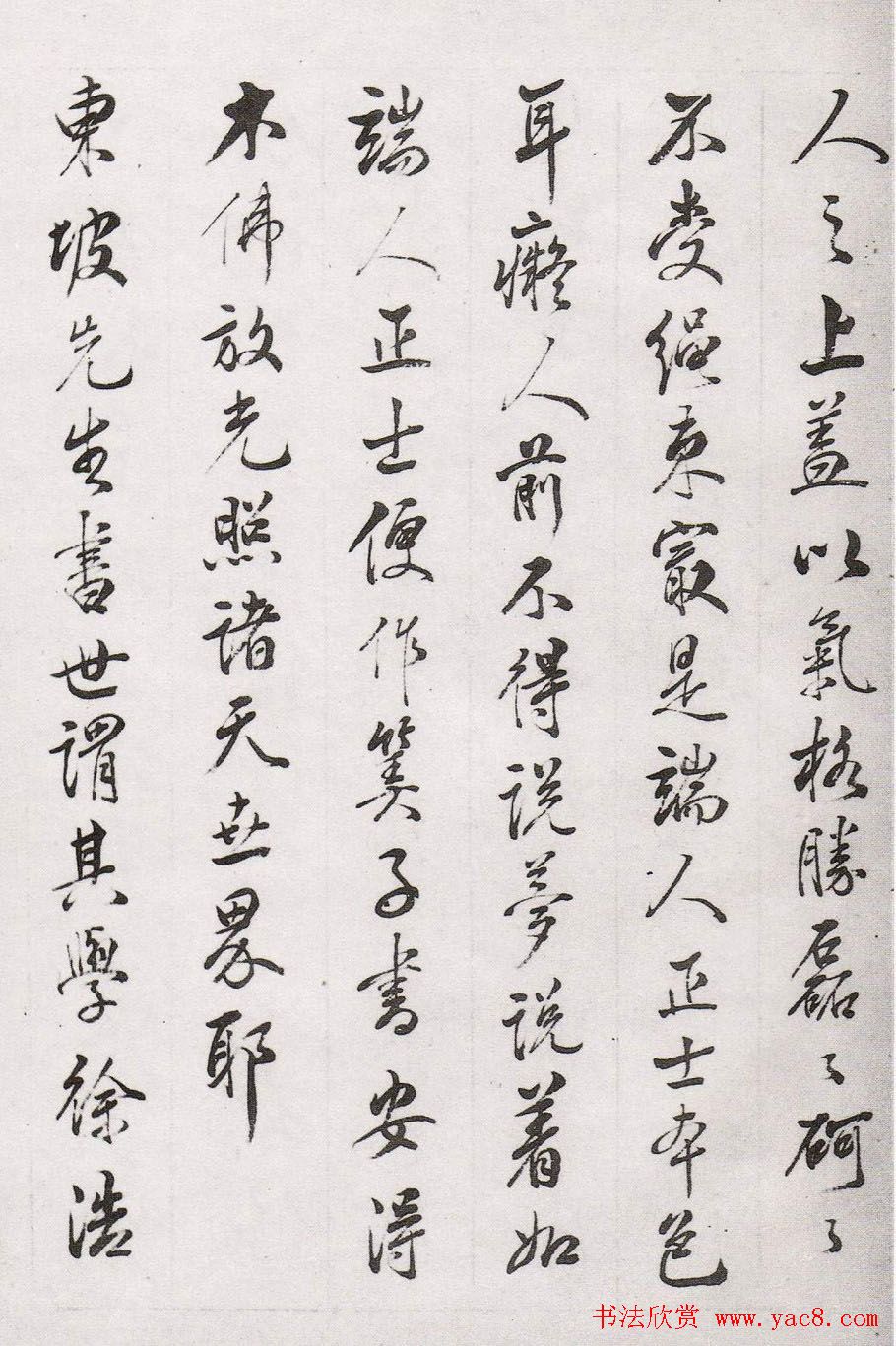 民族英雄林则徐书法欣赏《画禅室随笔》