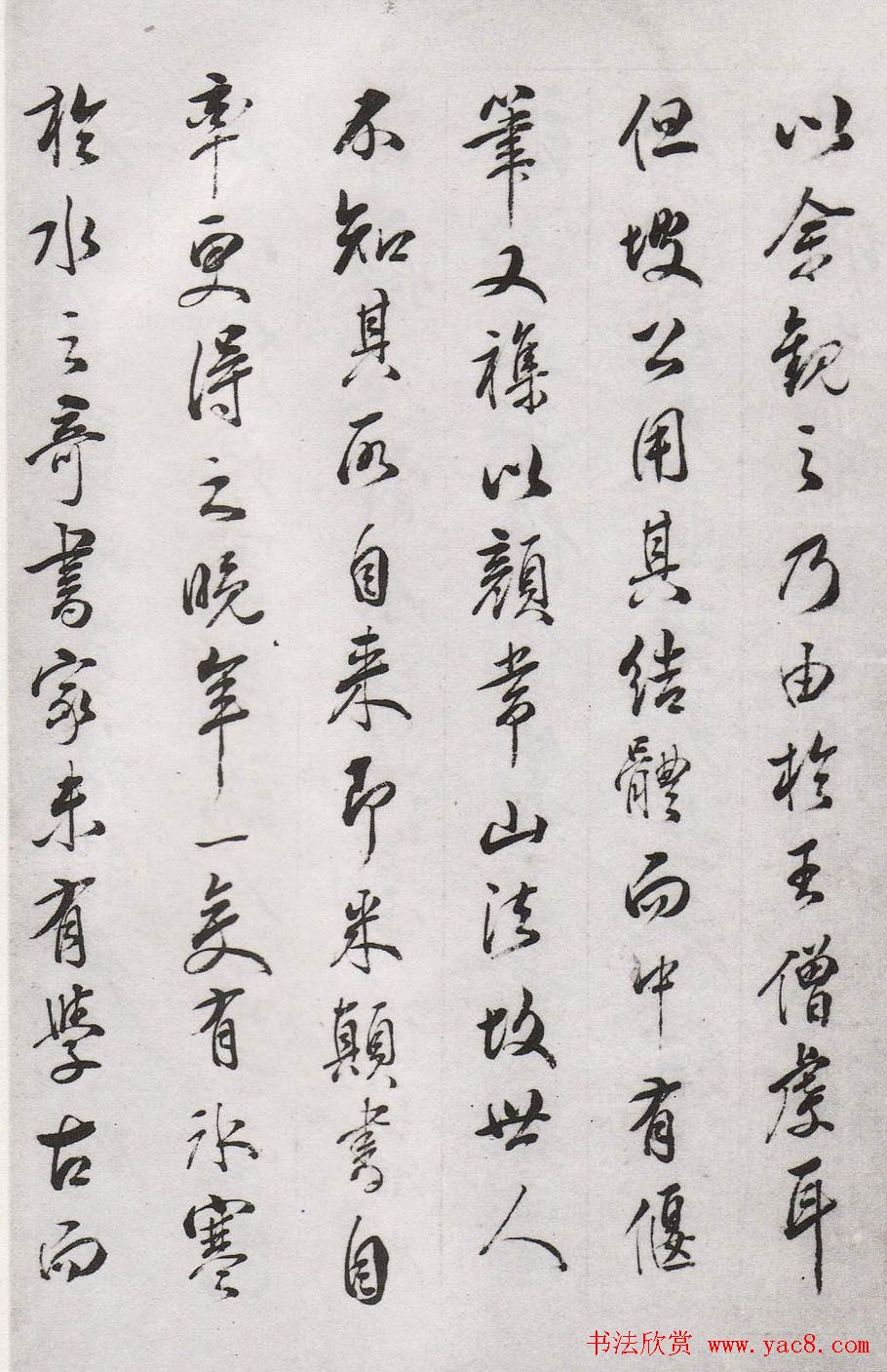 民族英雄林则徐书法欣赏《画禅室随笔》