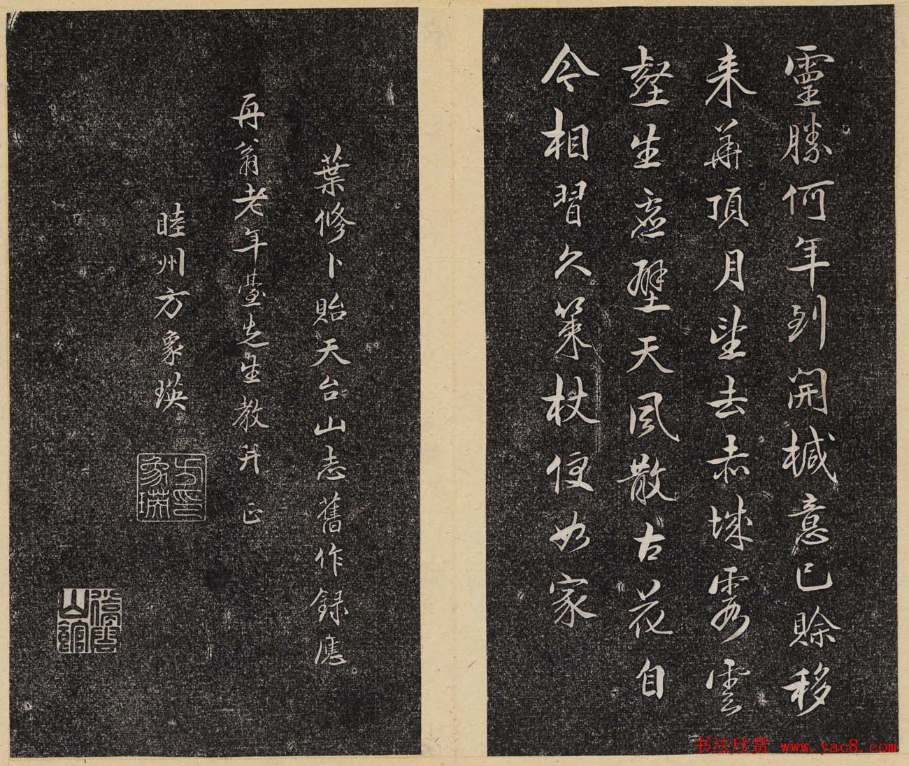 洪頤煊洪瞻墉集《倦舫法帖》第八册