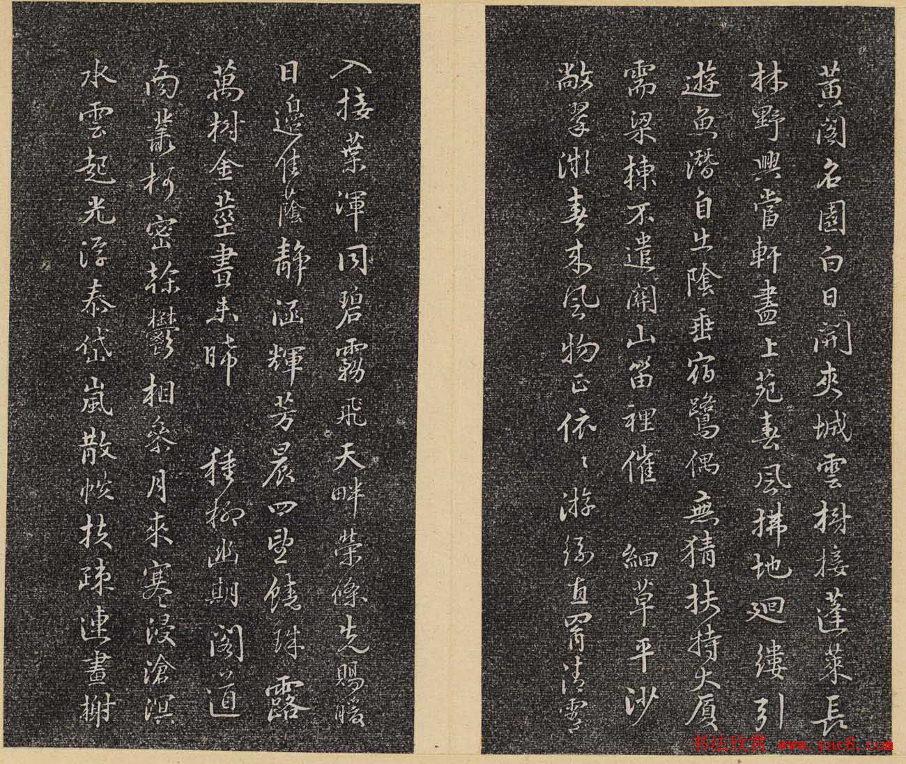 洪頤煊洪瞻墉集《倦舫法帖》第八册