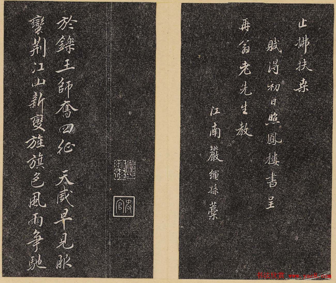 洪頤煊洪瞻墉集《倦舫法帖》第八册