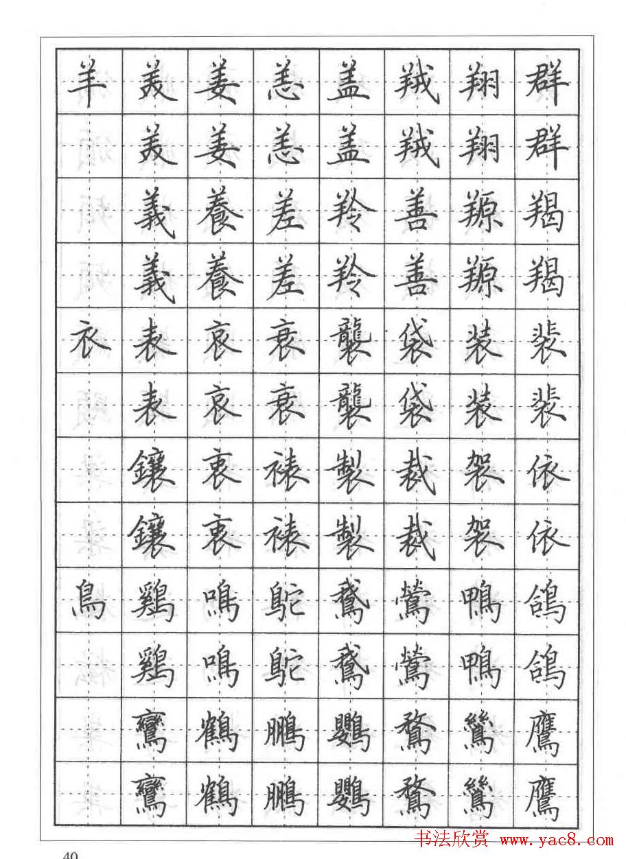 田英章硬笔书法教程:楷书偏旁部首技法篇