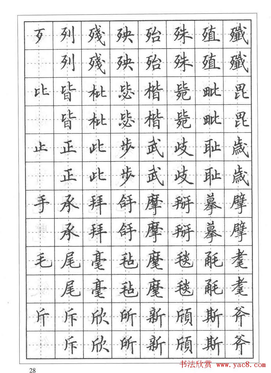 田英章硬笔书法教程:楷书偏旁部首技法篇