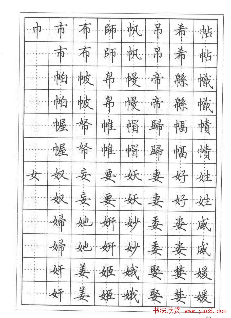 田英章硬笔书法教程:楷书偏旁部首技法篇