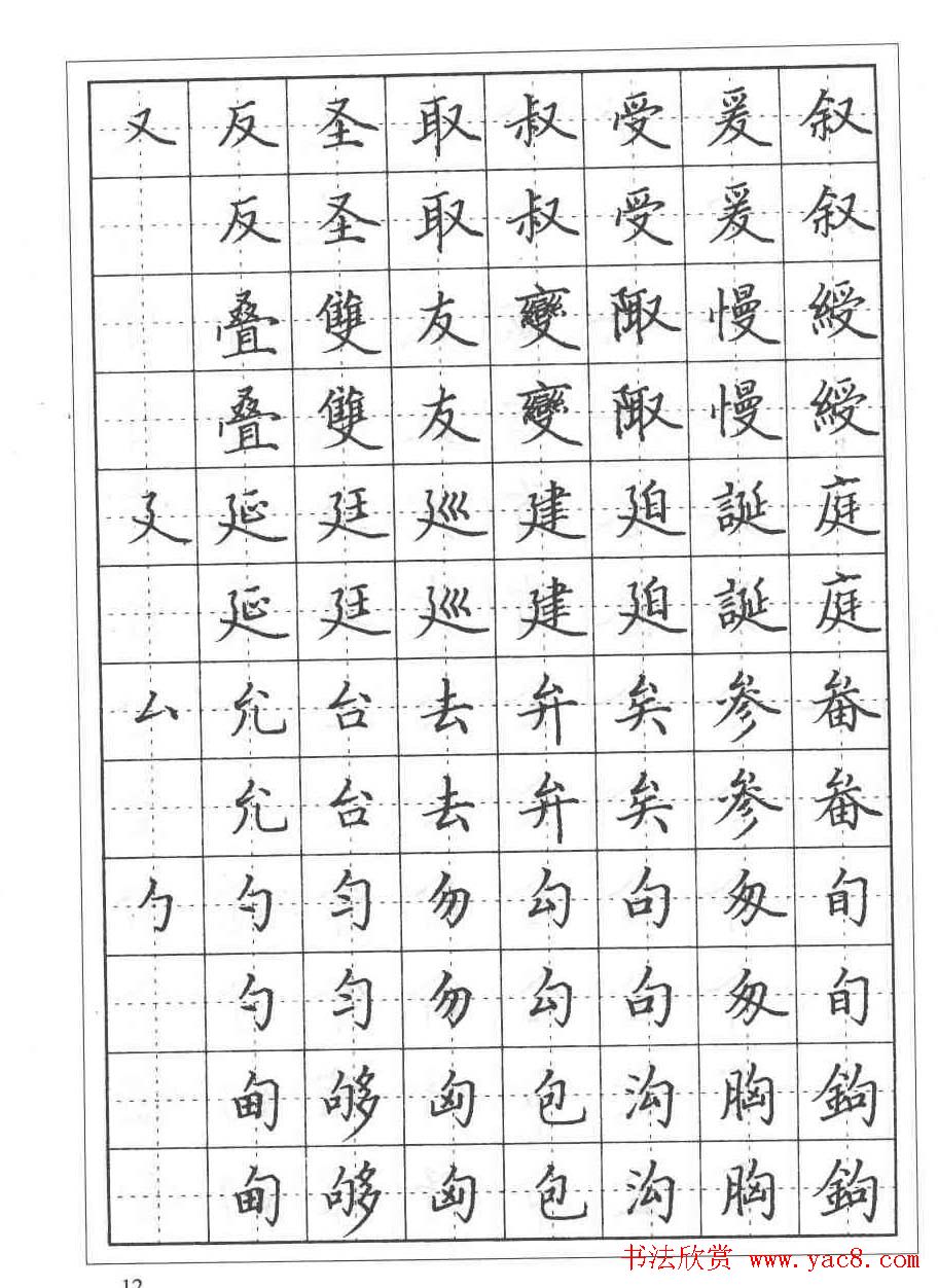 田英章硬笔书法教程:楷书偏旁部首技法篇
