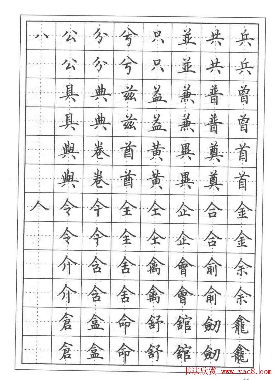 田英章硬笔书法教程:楷书偏旁部首技法篇