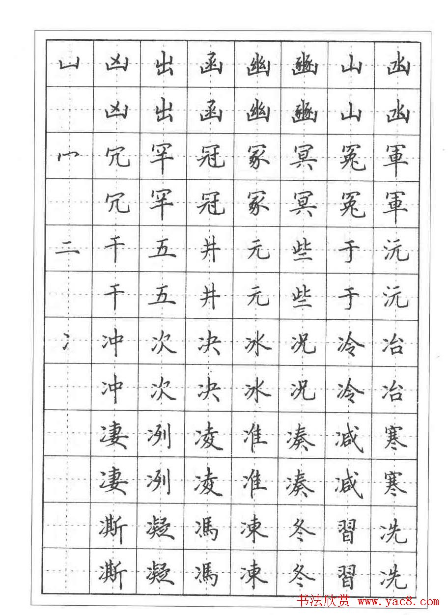 田英章硬笔书法教程:楷书偏旁部首技法篇