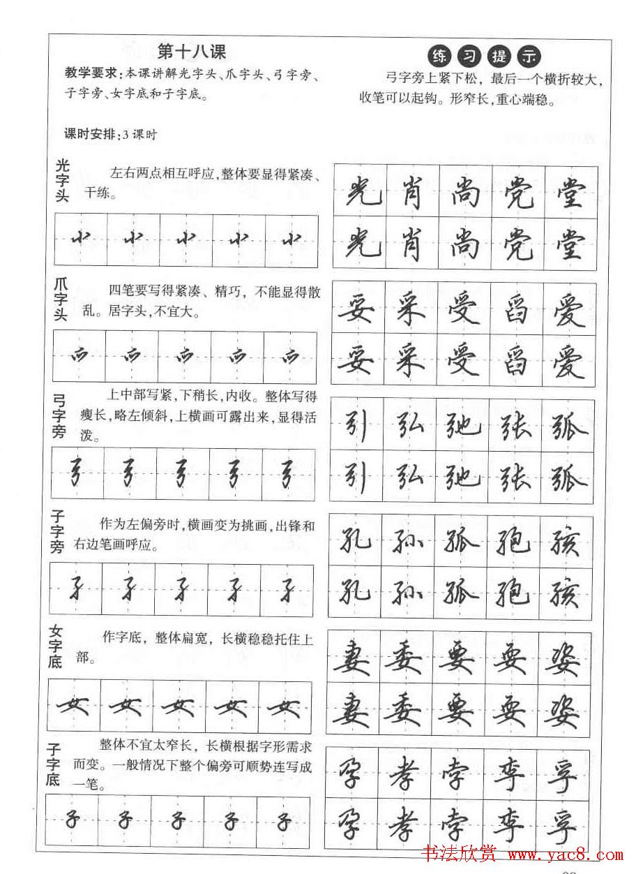 田英章钢笔书法教材:楷书行书笔画偏旁二十三课