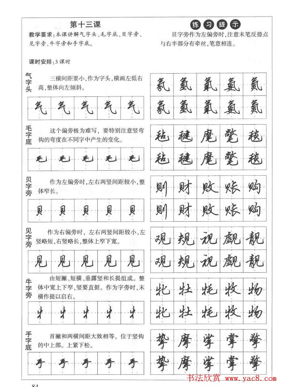 田英章钢笔书法教材:楷书行书笔画偏旁二十三课