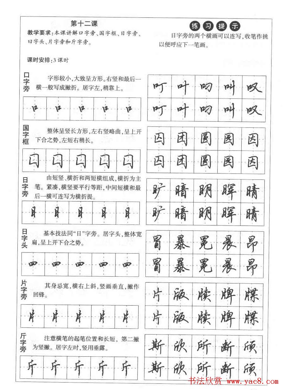 田英章钢笔书法教材:楷书行书笔画偏旁二十三课