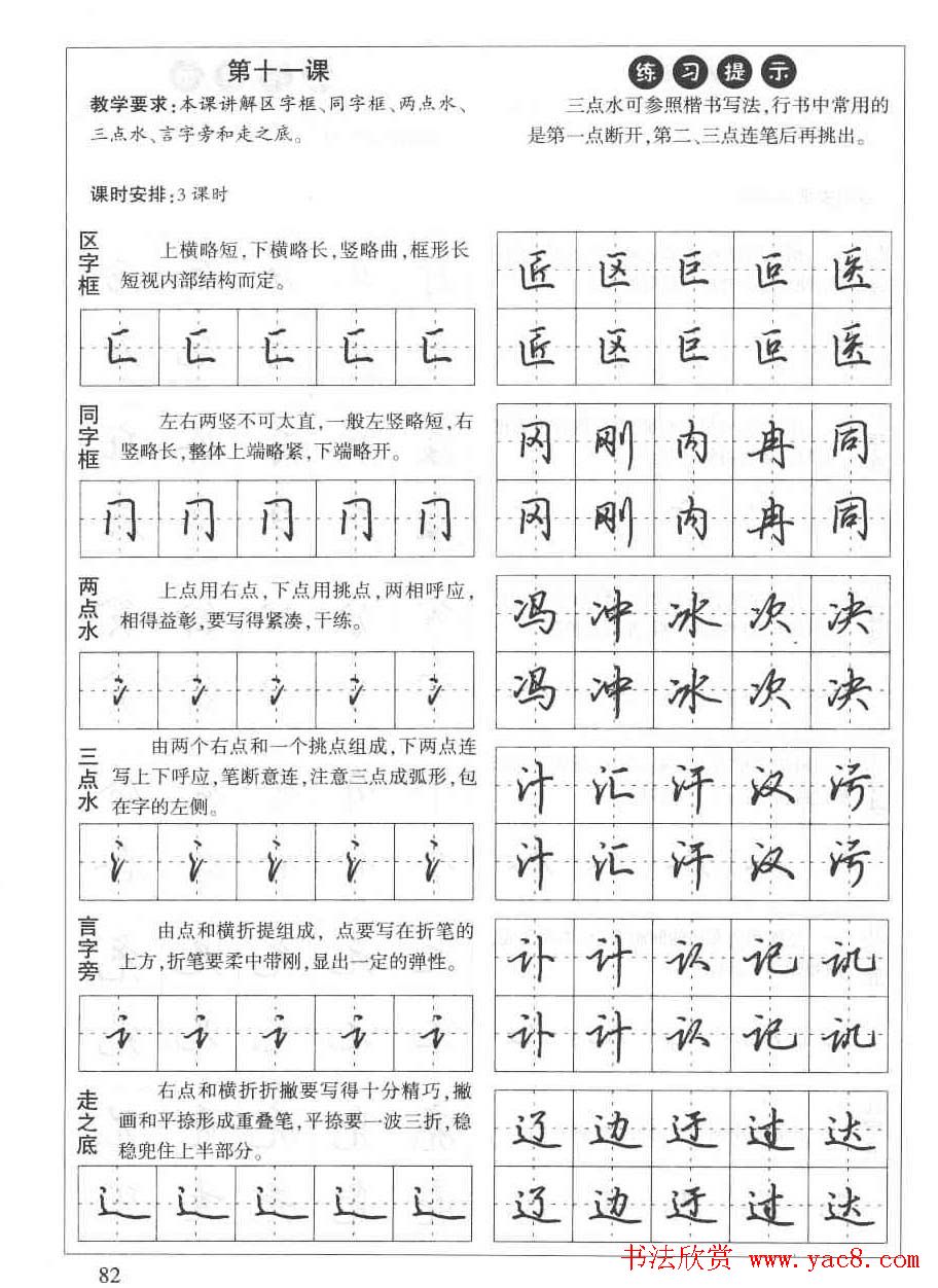 田英章钢笔书法教材:楷书行书笔画偏旁二十三课