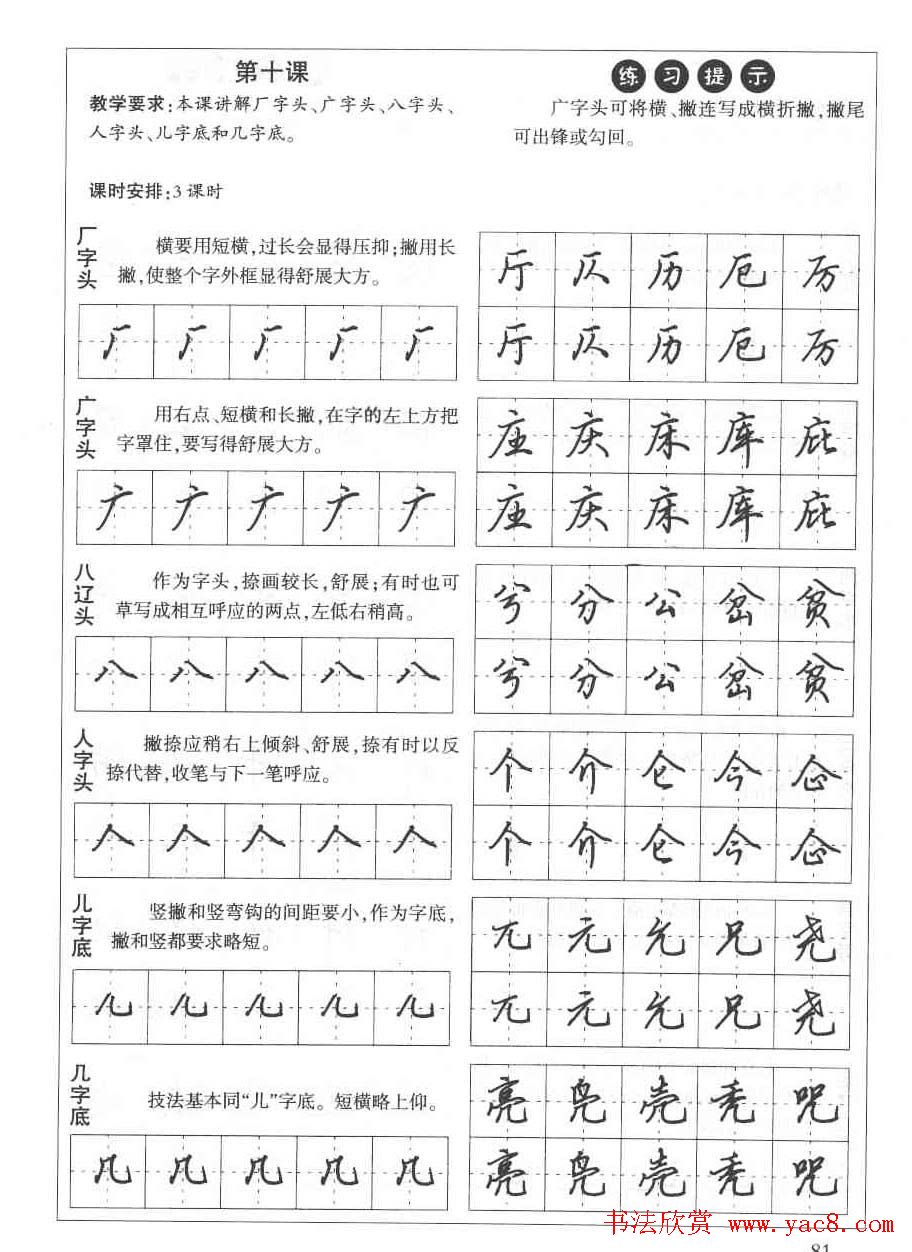 田英章钢笔书法教材:楷书行书笔画偏旁二十三课