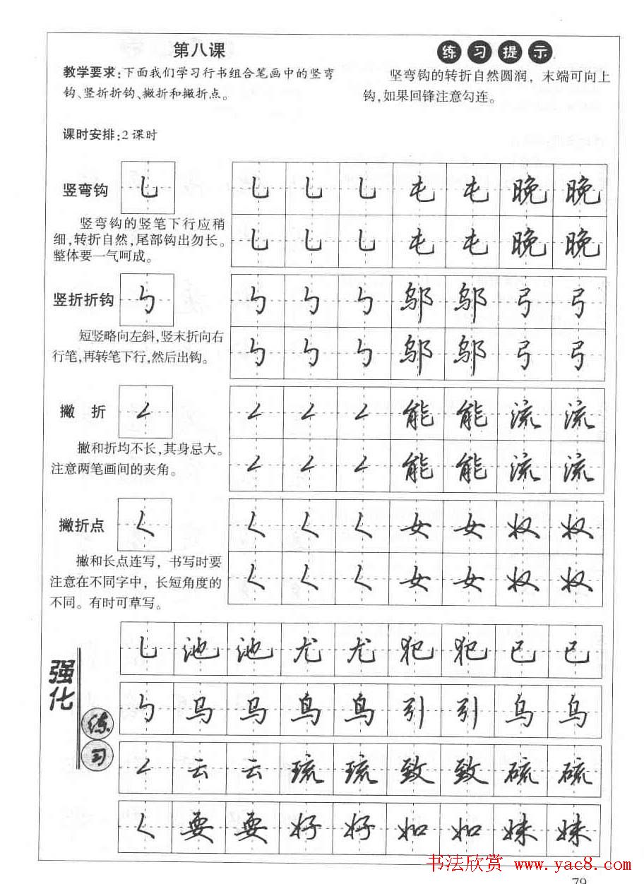 田英章钢笔书法教材:楷书行书笔画偏旁二十三课