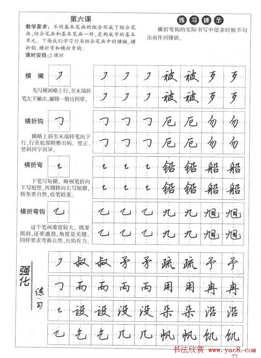 田英章钢笔书法教材:楷书行书笔画偏旁二十三课