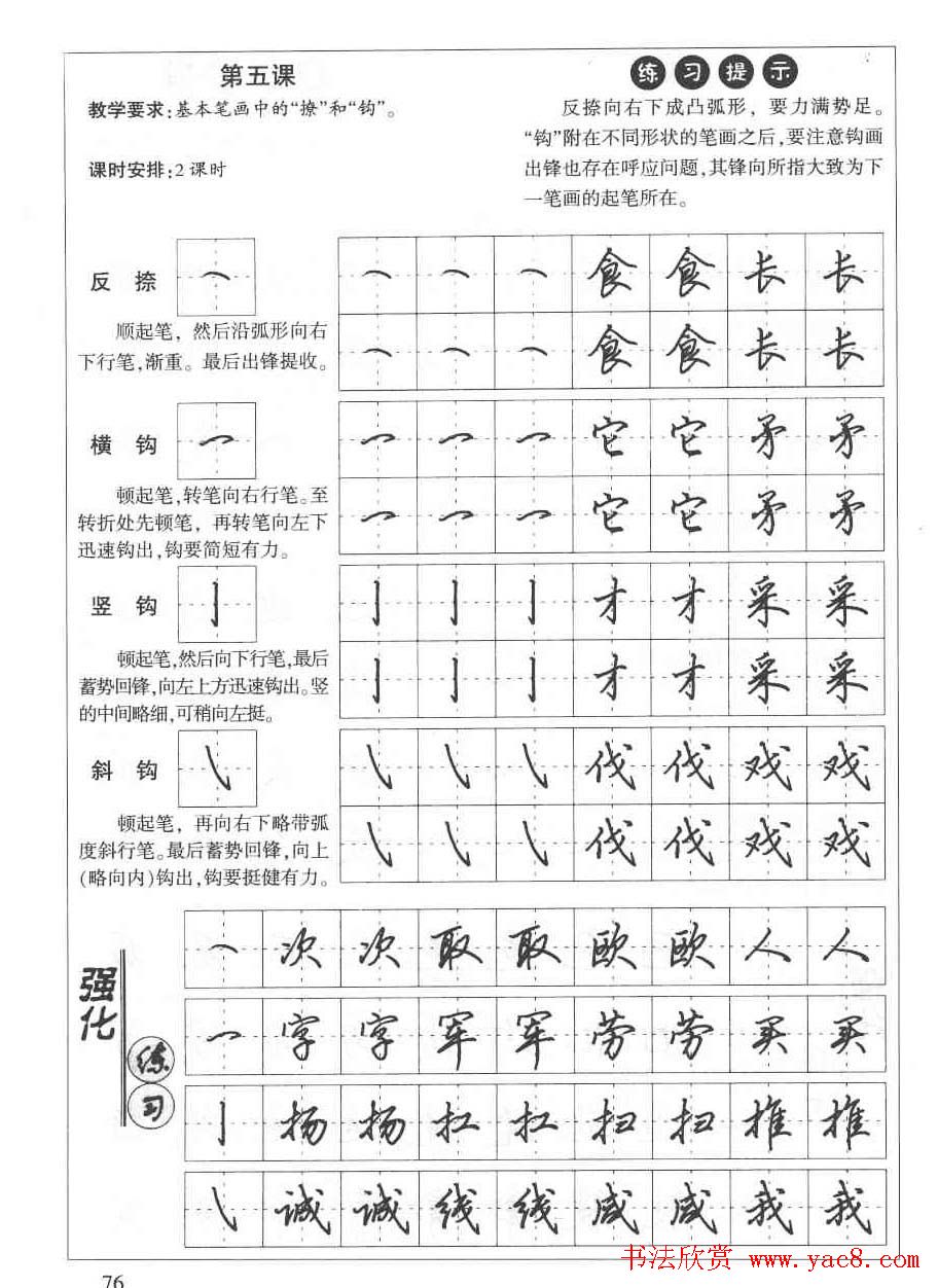 田英章钢笔书法教材:楷书行书笔画偏旁二十三课