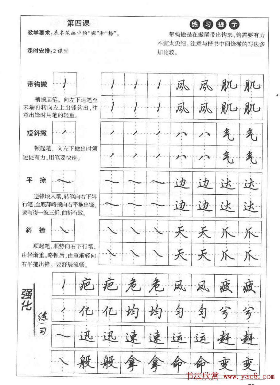 田英章钢笔书法教材:楷书行书笔画偏旁二十三课