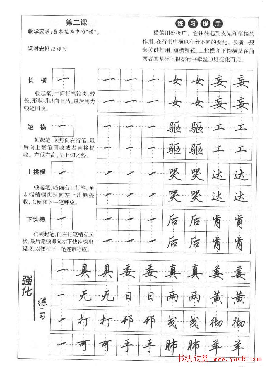 田英章钢笔书法教材:楷书行书笔画偏旁二十三课