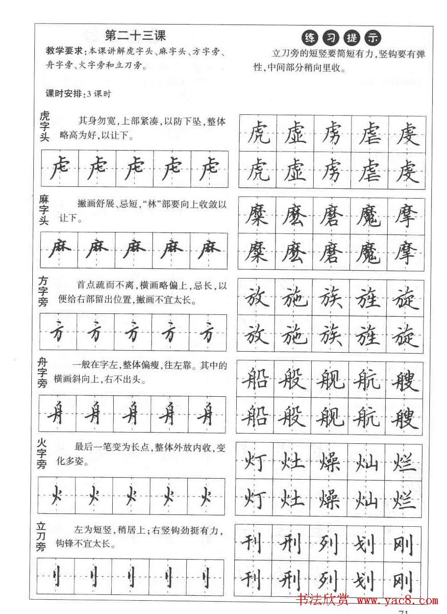 田英章钢笔书法教材:楷书行书笔画偏旁二十三课