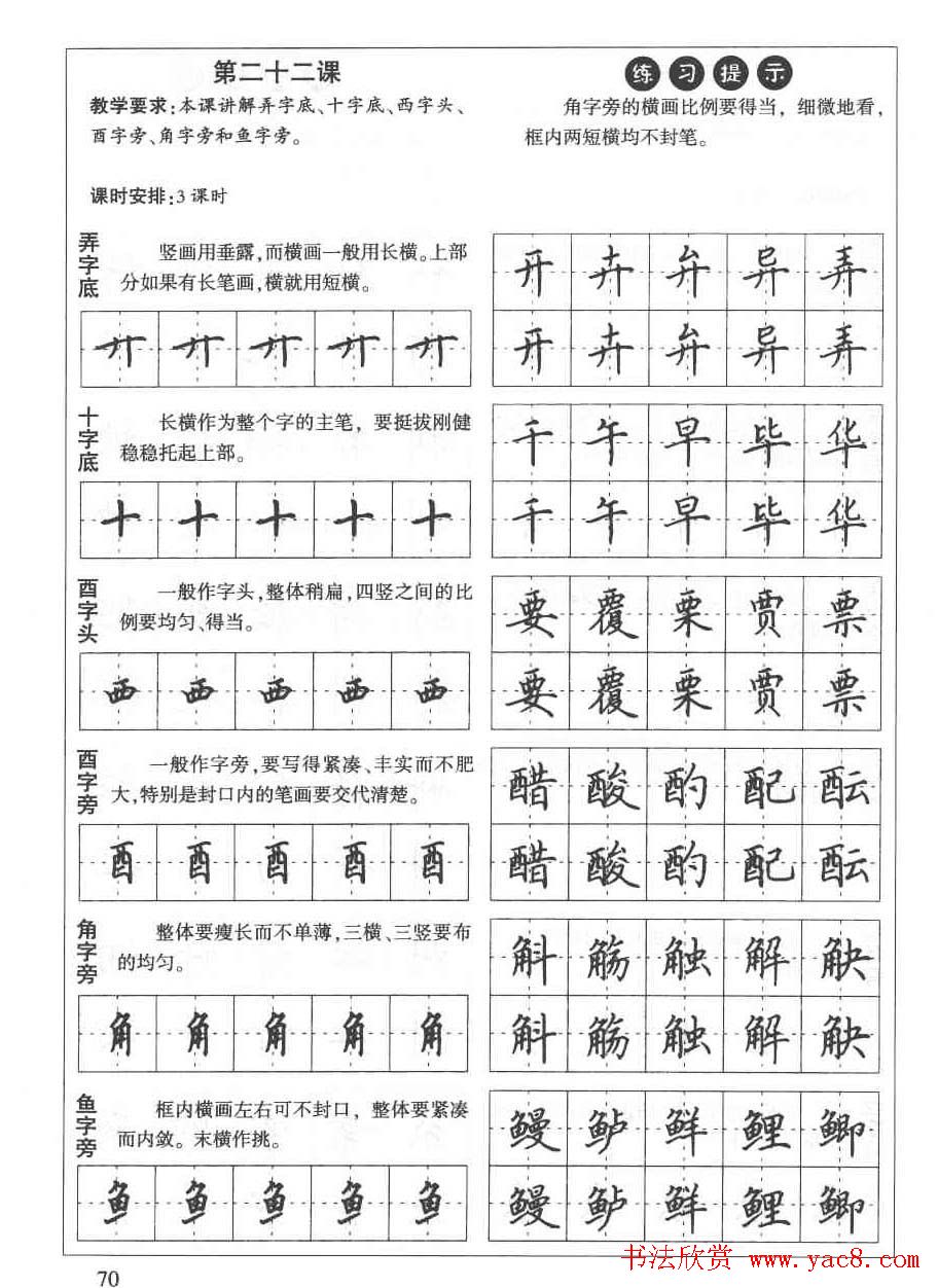 田英章钢笔书法教材:楷书行书笔画偏旁二十三课