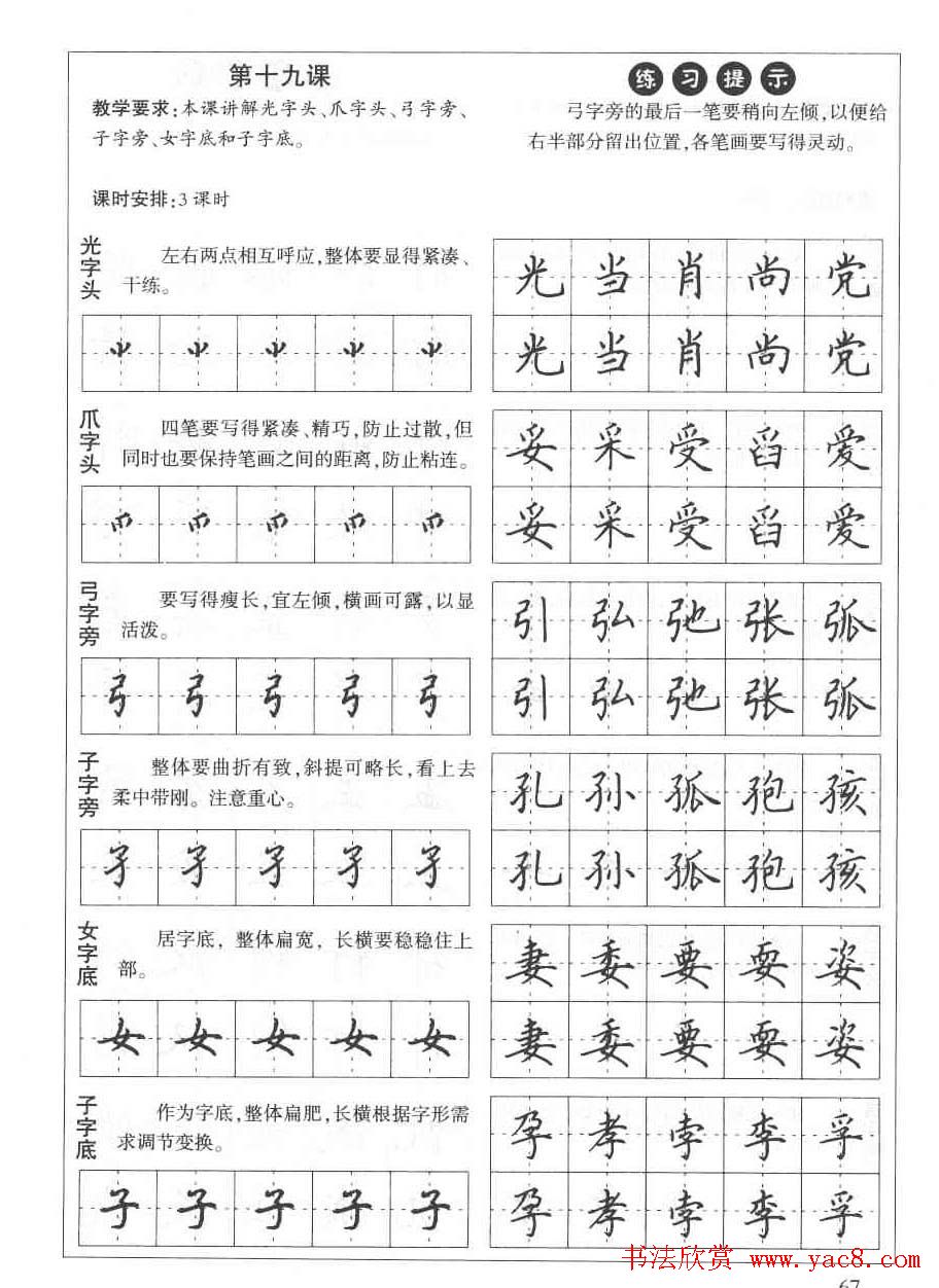 田英章钢笔书法教材:楷书行书笔画偏旁二十三课