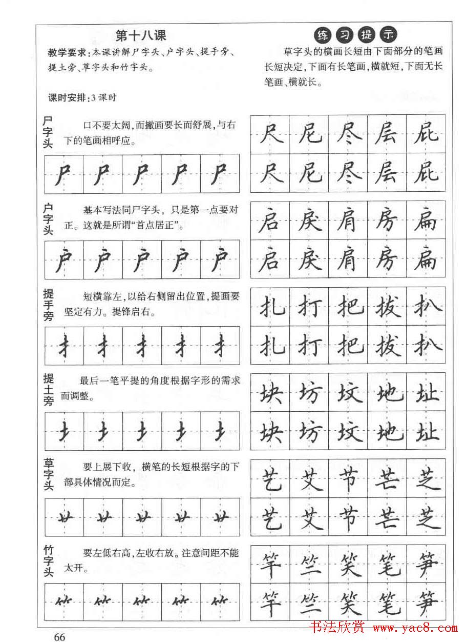 田英章钢笔书法教材:楷书行书笔画偏旁二十三课