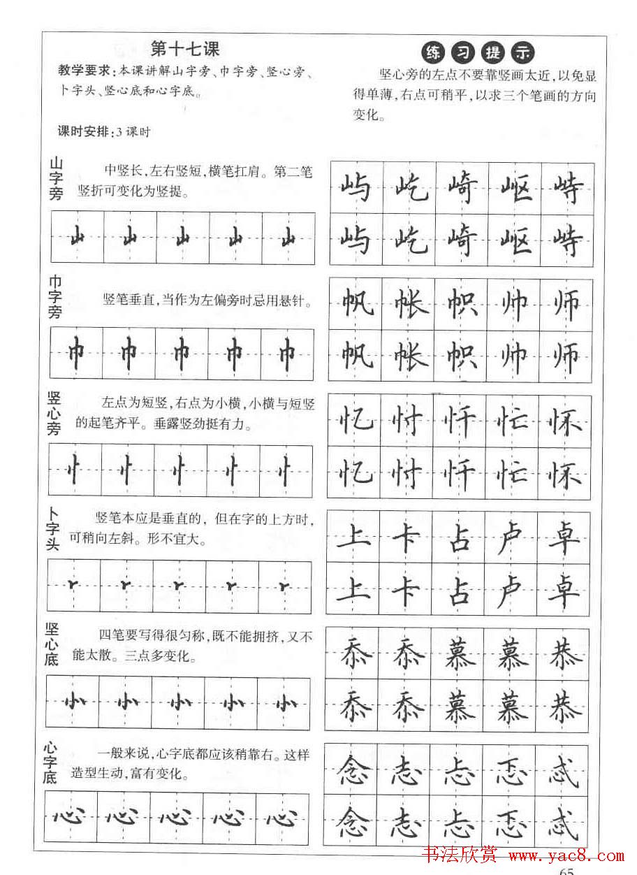 田英章钢笔书法教材:楷书行书笔画偏旁二十三课