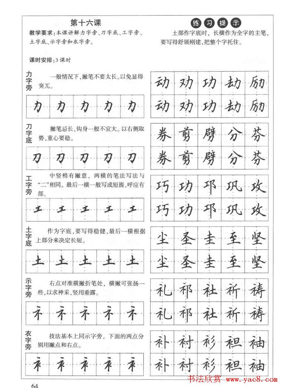 田英章钢笔书法教材:楷书行书笔画偏旁二十三课